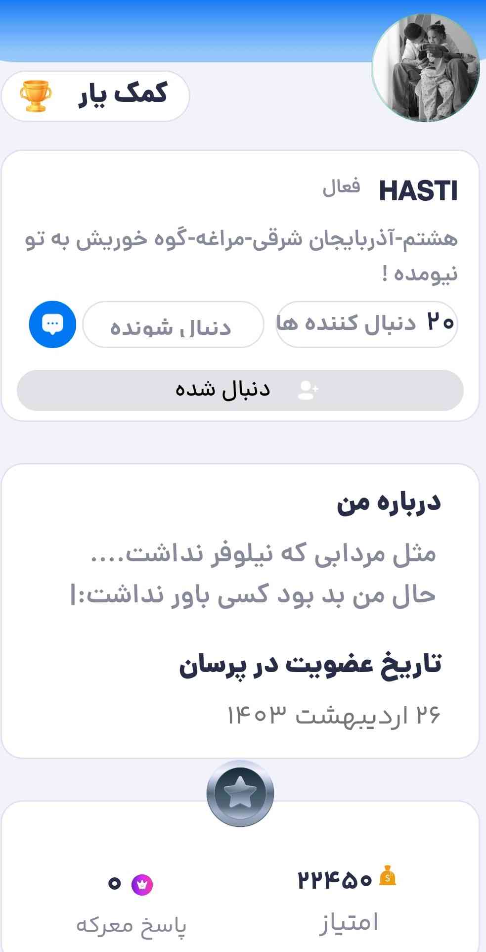 عکس کسی که اینجا گزاشتم، واقعی از امتیاز اش شگفت زده شدم