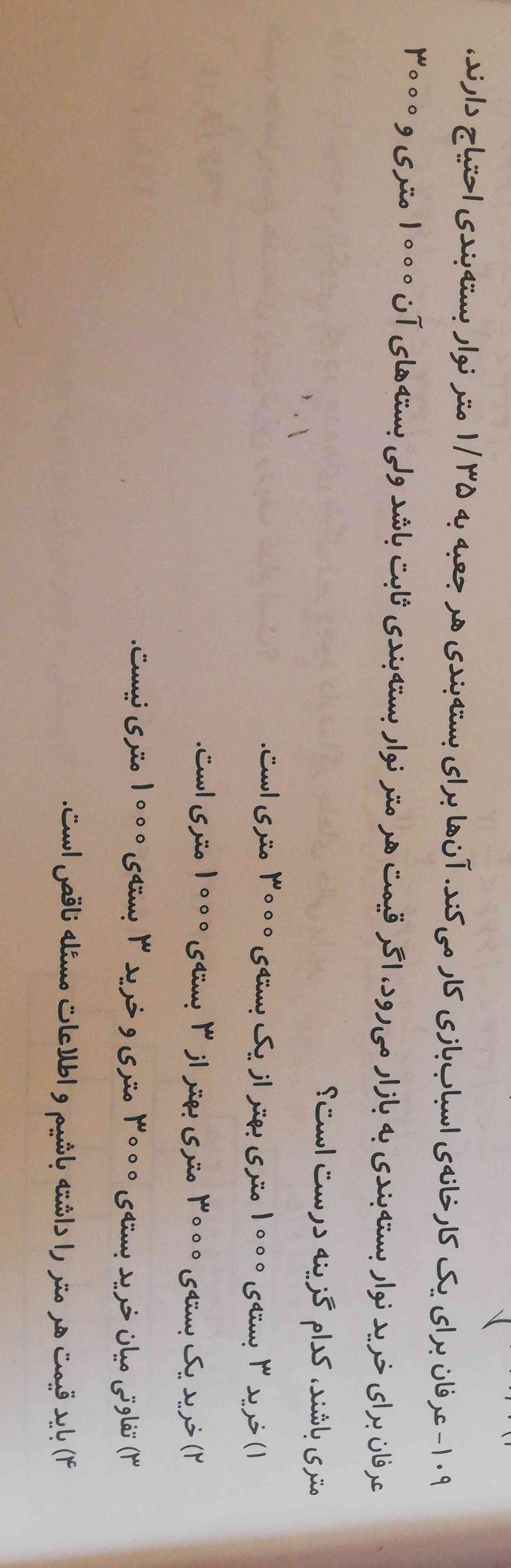 سلام لطفا این سوال رو حل کنید فالو میکنم و امتیاز میدهم... 