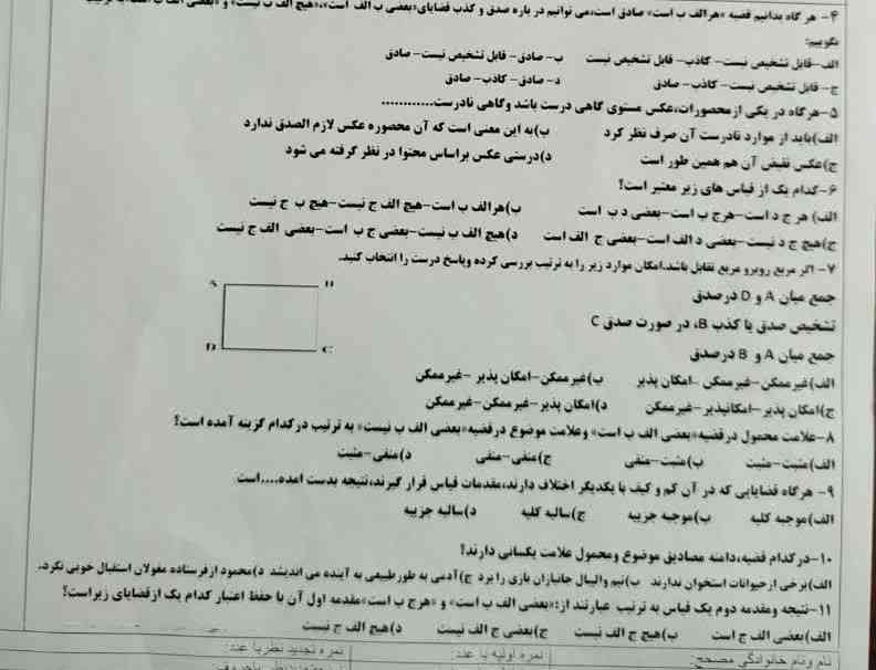 بچه ها میشه اینا جواب بدید ؟ هرکی جواب بده واقعا معرکه و اینا هرچی میتونم پاش میذارم فردا امتحان دارم