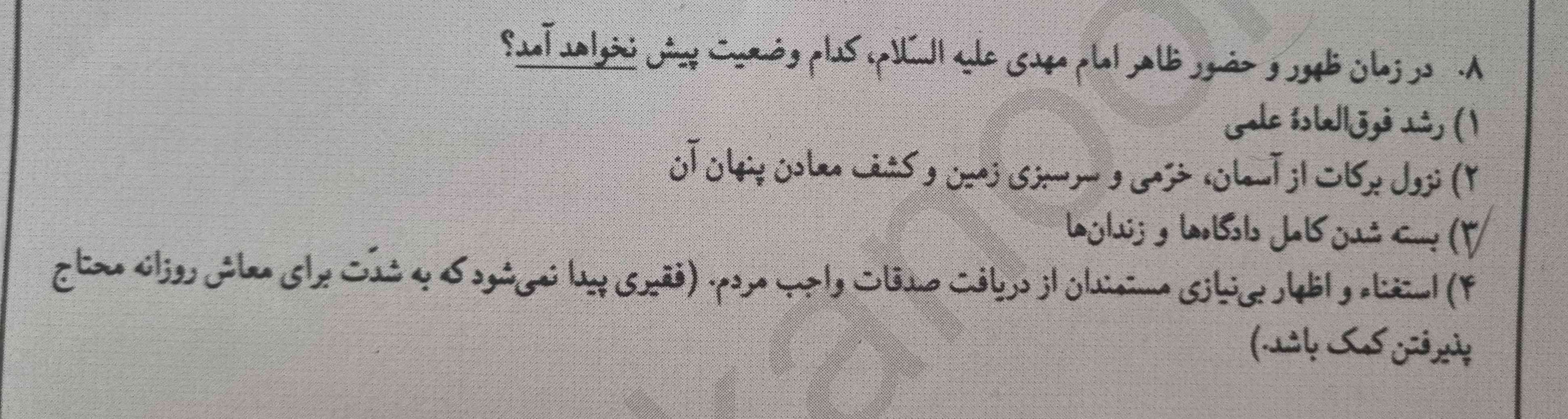 درست زدم ؟