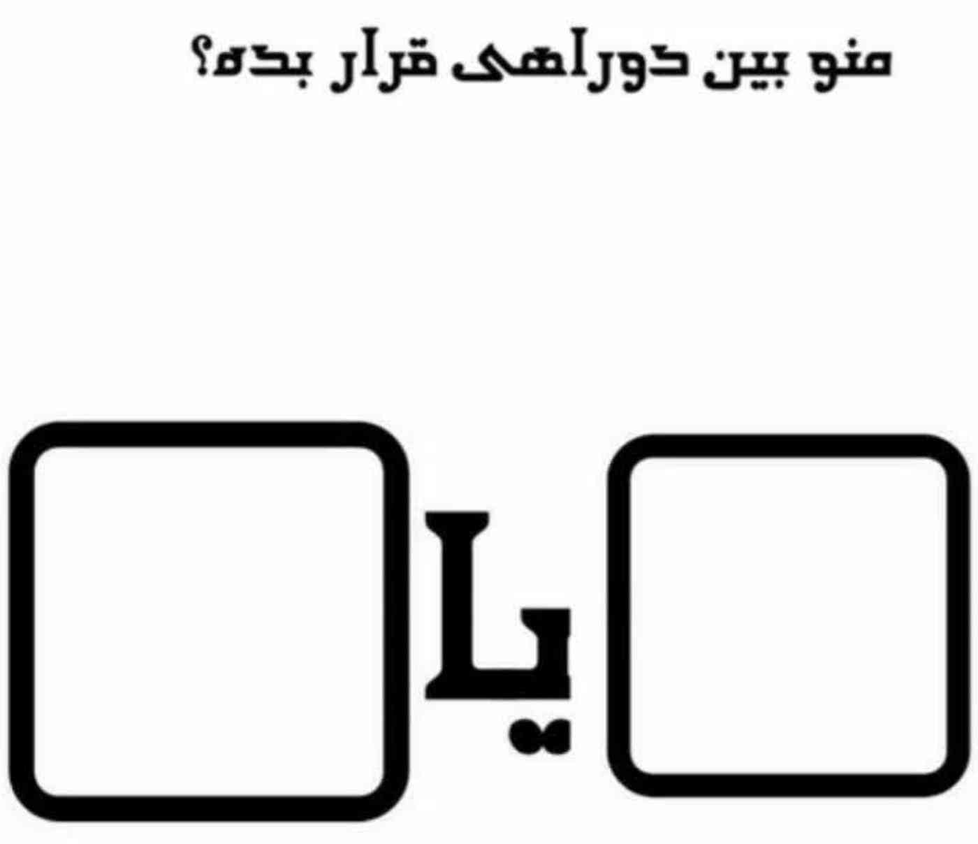 بپرسید....:)