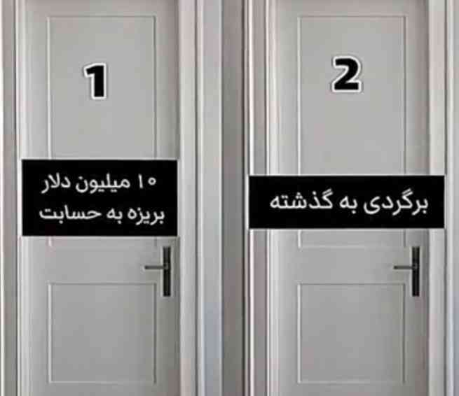 کدومو انتخاب می‌کنی ؟!
خودم 1