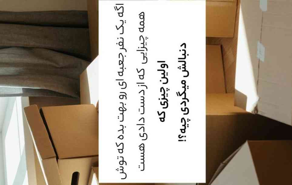 بازم چالش 🙄😂
هرچی دوس داره جواب بده 