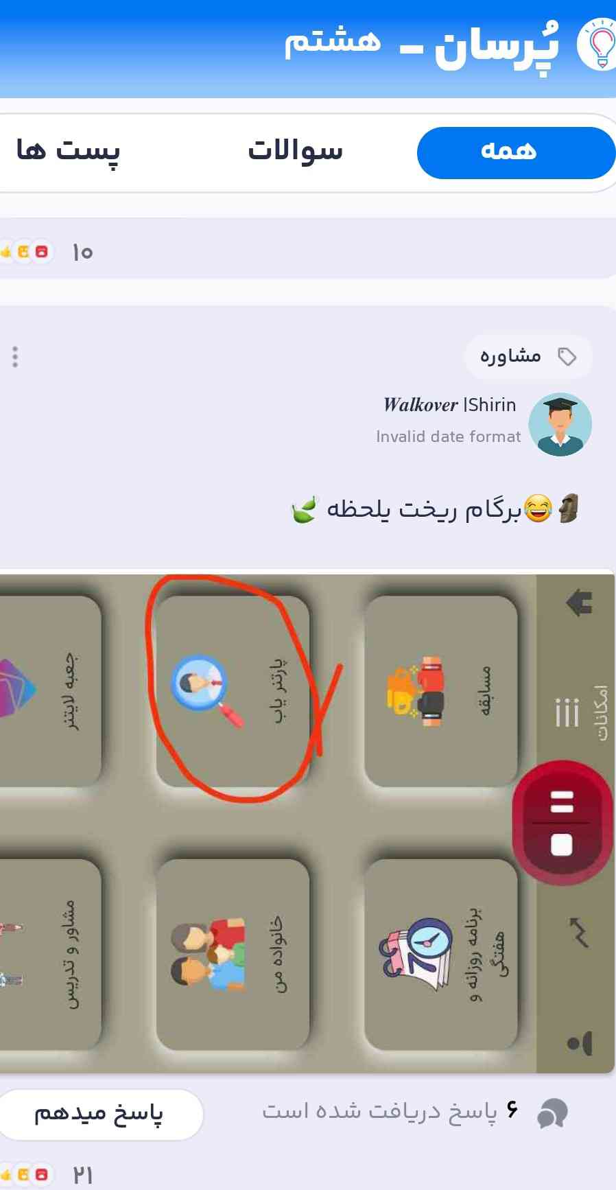 نمونه ای از هشتمی ها