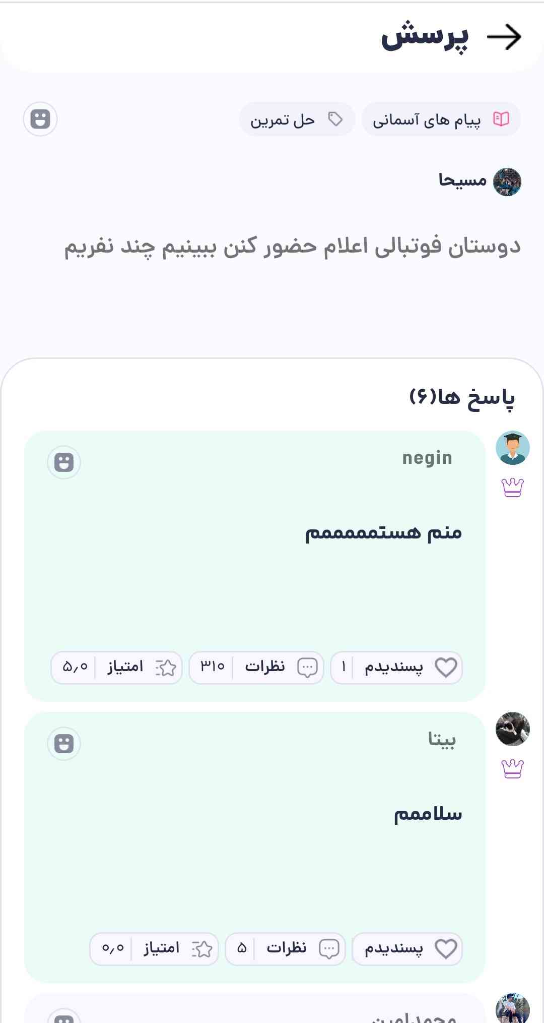 نمونه سوال امتحانی
(من یسوال میزارم چنان زود محدود میشم که..باز اینا 🗿)