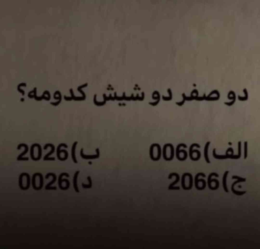 با هوشاا جواب بدن؟؟؟