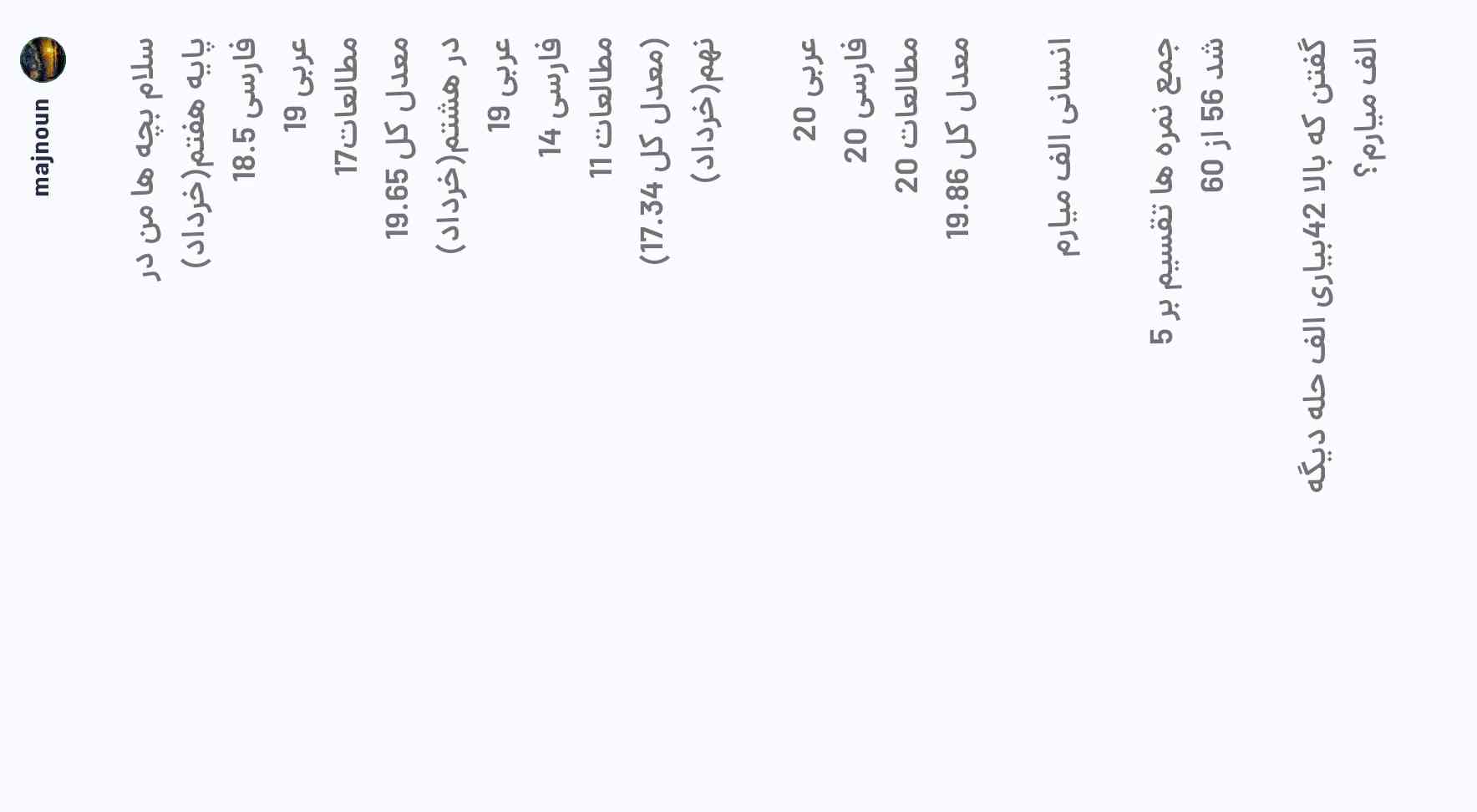 بچه ها سلام من نهم هستم و  عاشق انسانیم تروخدا بگید الف میارم یا نه؟