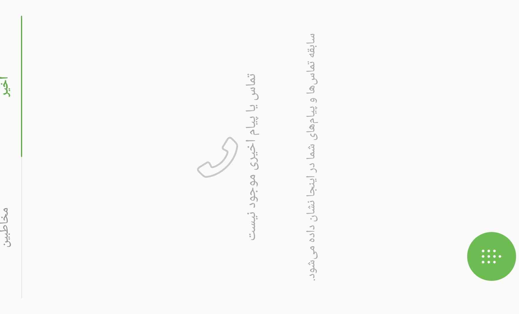 شماره بعضی هارو باید از گوشیت حذف کنی خودشون رو از زندگیت ایم نمیبرم چون خودشون میفهمن 
