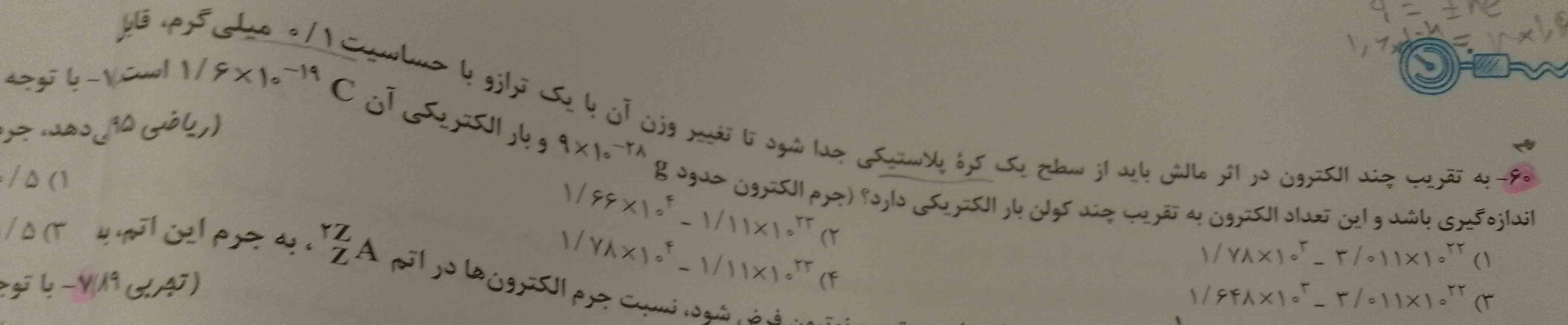 این سوال رو توضیح میدید 
مسایل نیمه عمر جزو کتاب نیست تو کنکور سوال نمیاد ازش درسته چون نوشته بود