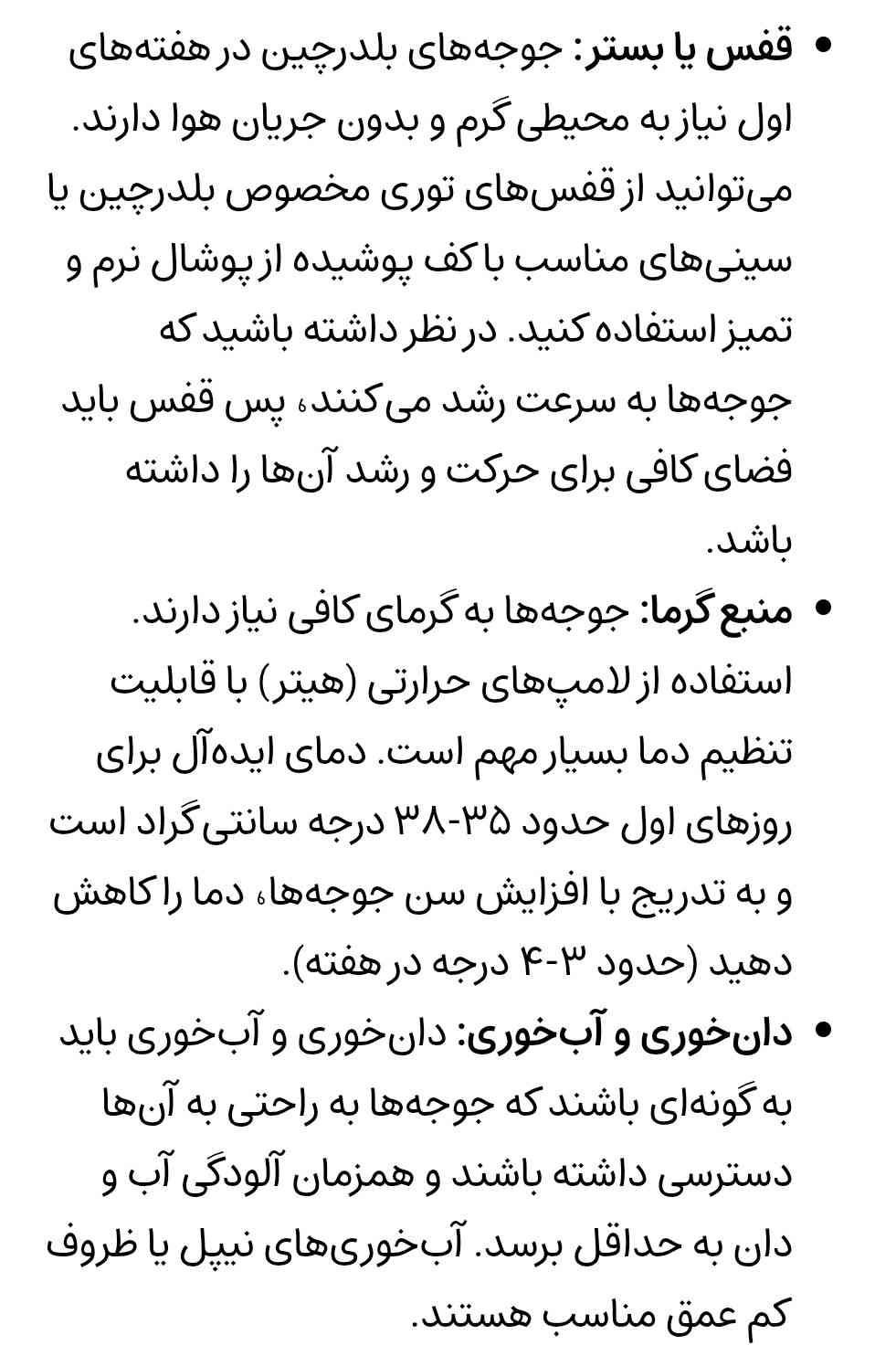 همچنین متنی باید برای پرورش جوجه بلدرچین بفرستم برای معلم ؟