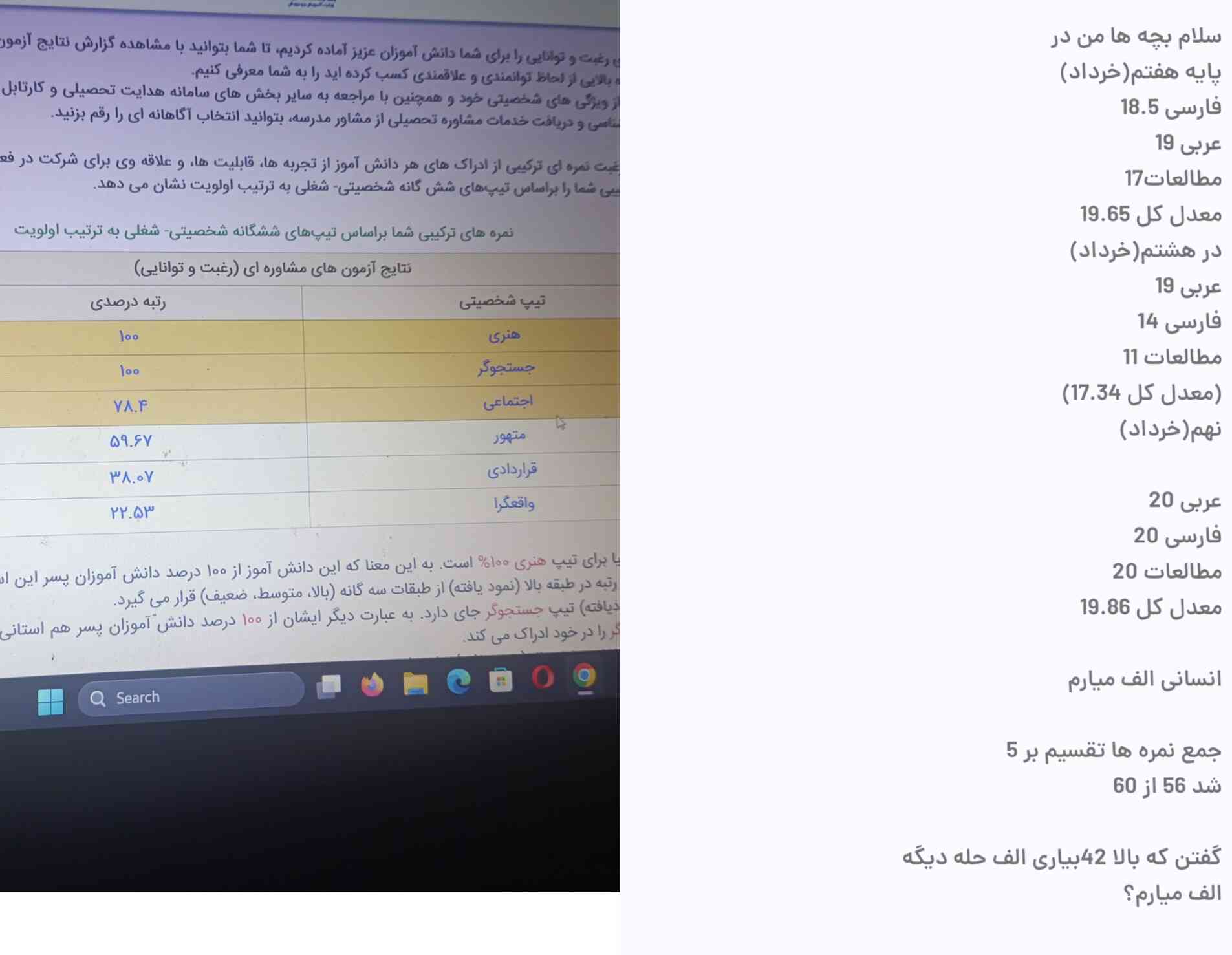 سلام بچه ها با این شرایط ازمون رغبت و نمراتم انسانی الف میارم؟؟؟؟


خیلیا میگن نمره نهم خیلی مهمه که من همرو بیست شدم درست میگن؟