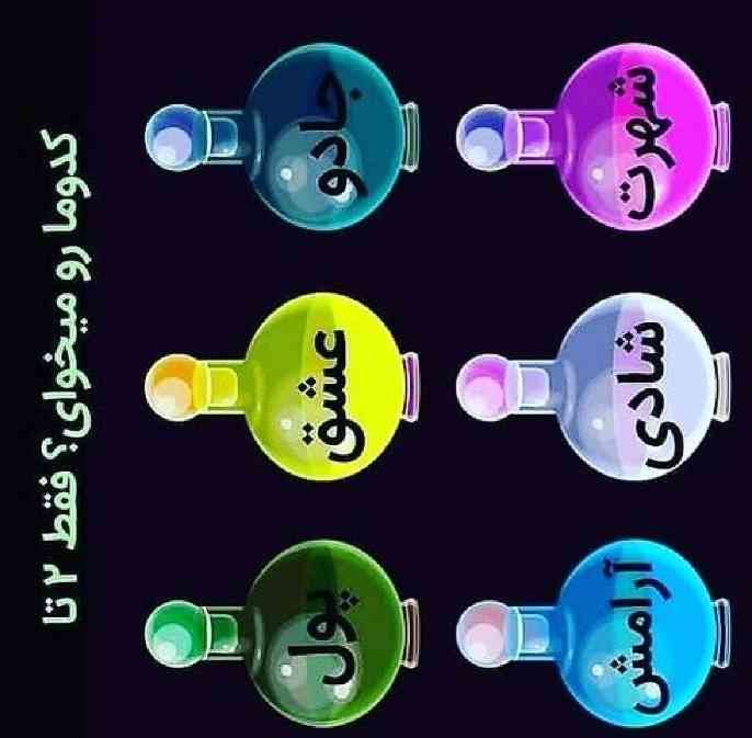 سلام 
بچه ها چالش هرکی دوس داره جواب بده
