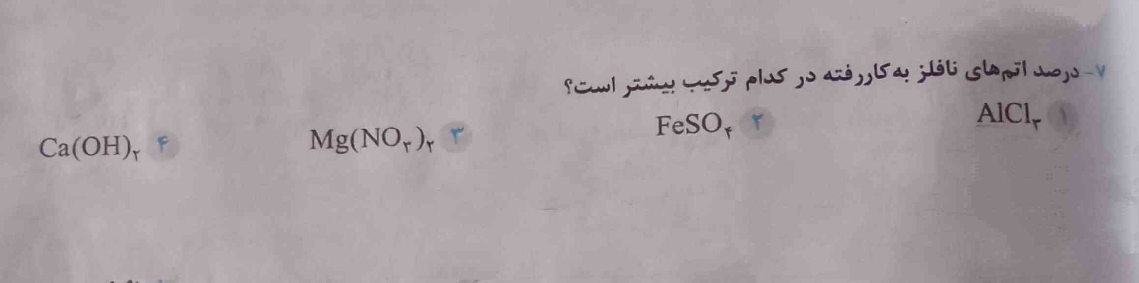 سلام بچه ها حالتون چطوره چیکارا میکنین اگه این سوال رو فهمیدین میشه جواب بدین 