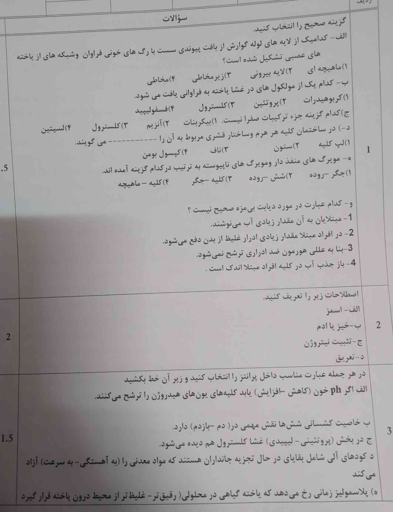 جواب هارو میخاستم