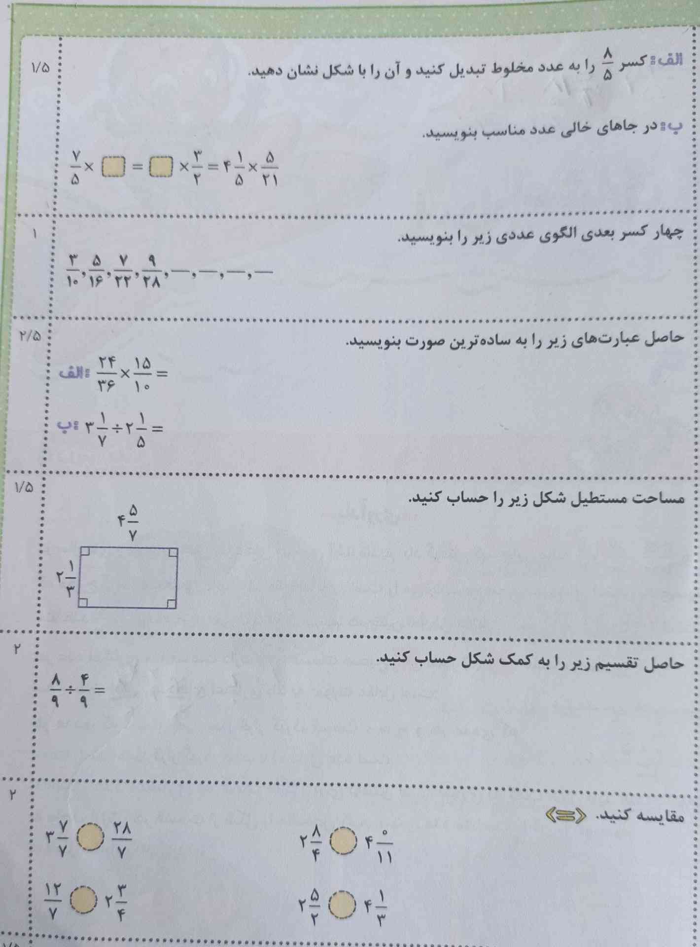 حاصل تقسیم را ساده کنید