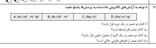 سوالات دبیرخونه اس هر کی بلده بگه لطفااا 