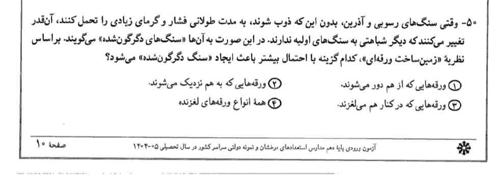 بچه ها شما اینو کدوم گزینه زدید؟؟