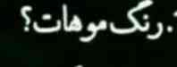 چالش))))
هرکی دوس داره جواب بده 