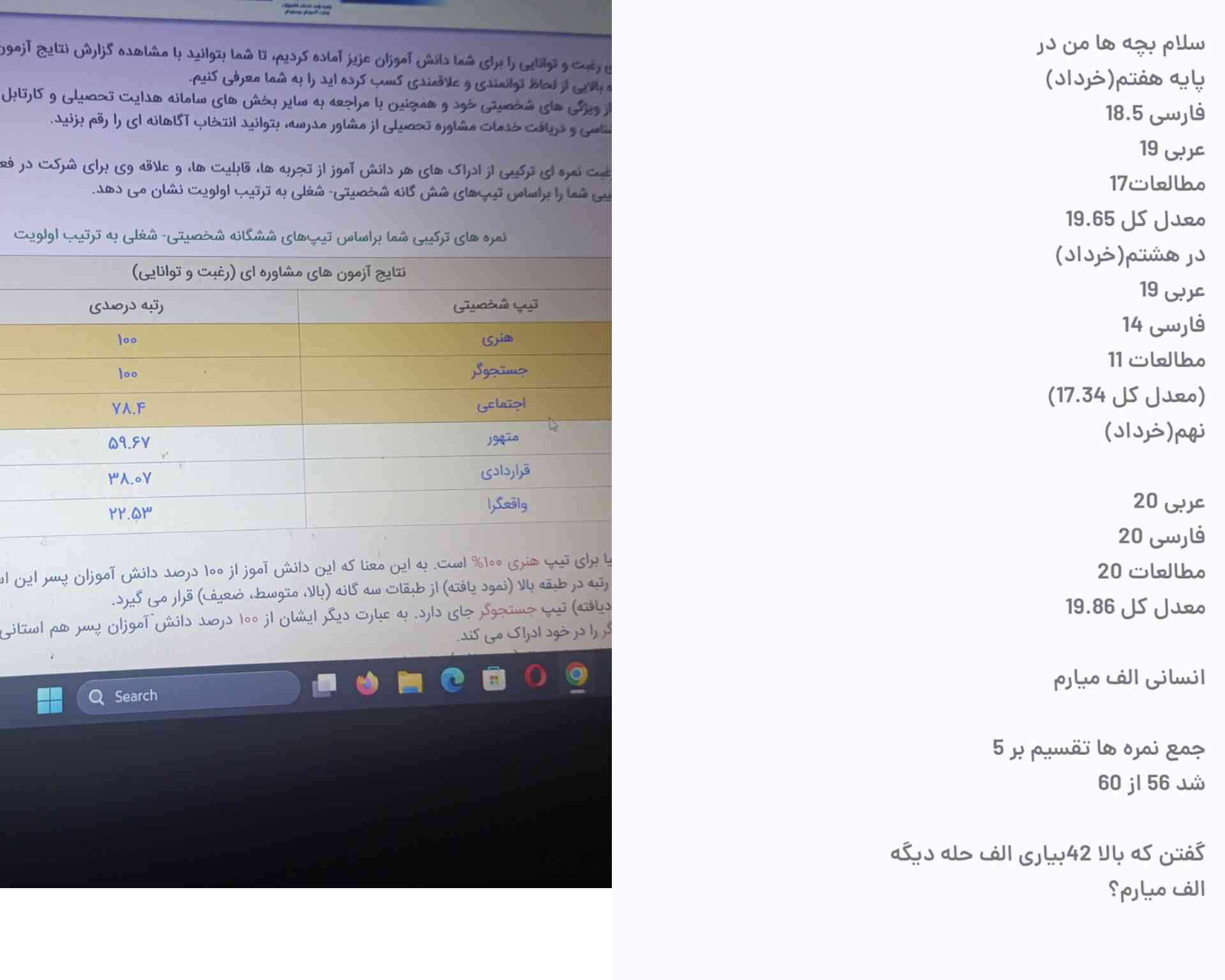  سلام بوه ها من نهم هستم بچه ها با این شرایط و نمرات انسانی الف میارم؟