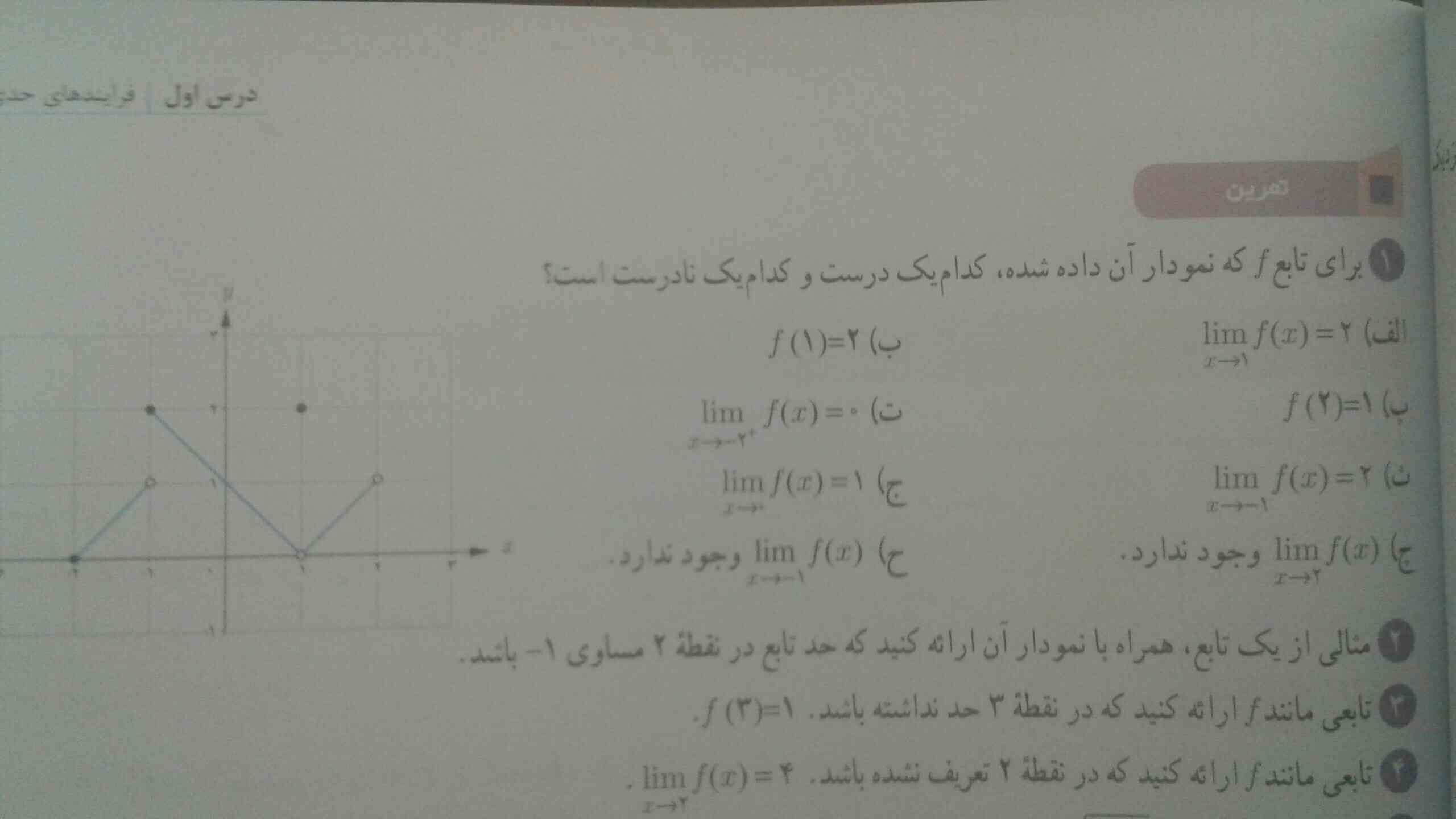 میشه این سوال ها برام توضیح بدین؟!
فصل۶ درس۱