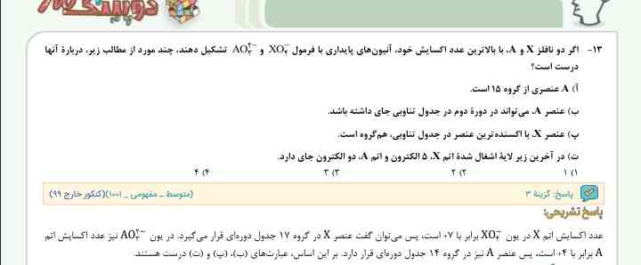 توی این سوال چجوری باید عدد اکسایش و به دست اورد