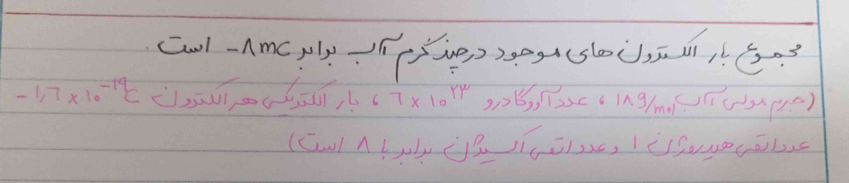 سلام سوال ترکیبی فیزیک و شیمی لطفاً اگه تونستید با راه حل کامل حلش کنید 