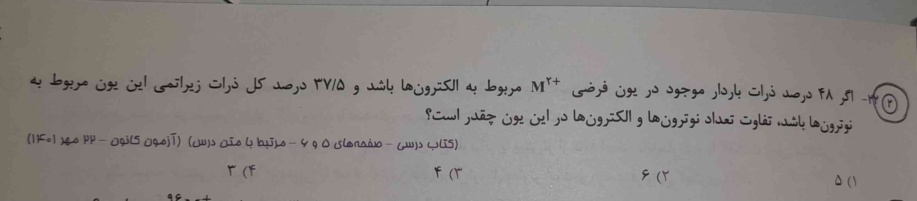 سلام ممکنه روش حل این سوال رو برای بنده توضیح بدین سپاسگزارم.