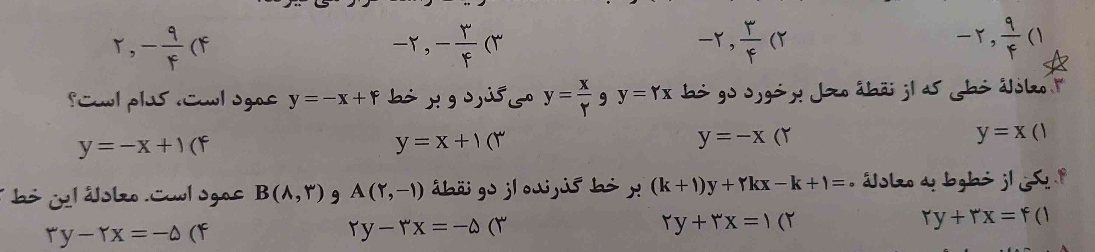 سلام لطفا این سوال رو حل کنید؟ سوال سوم
