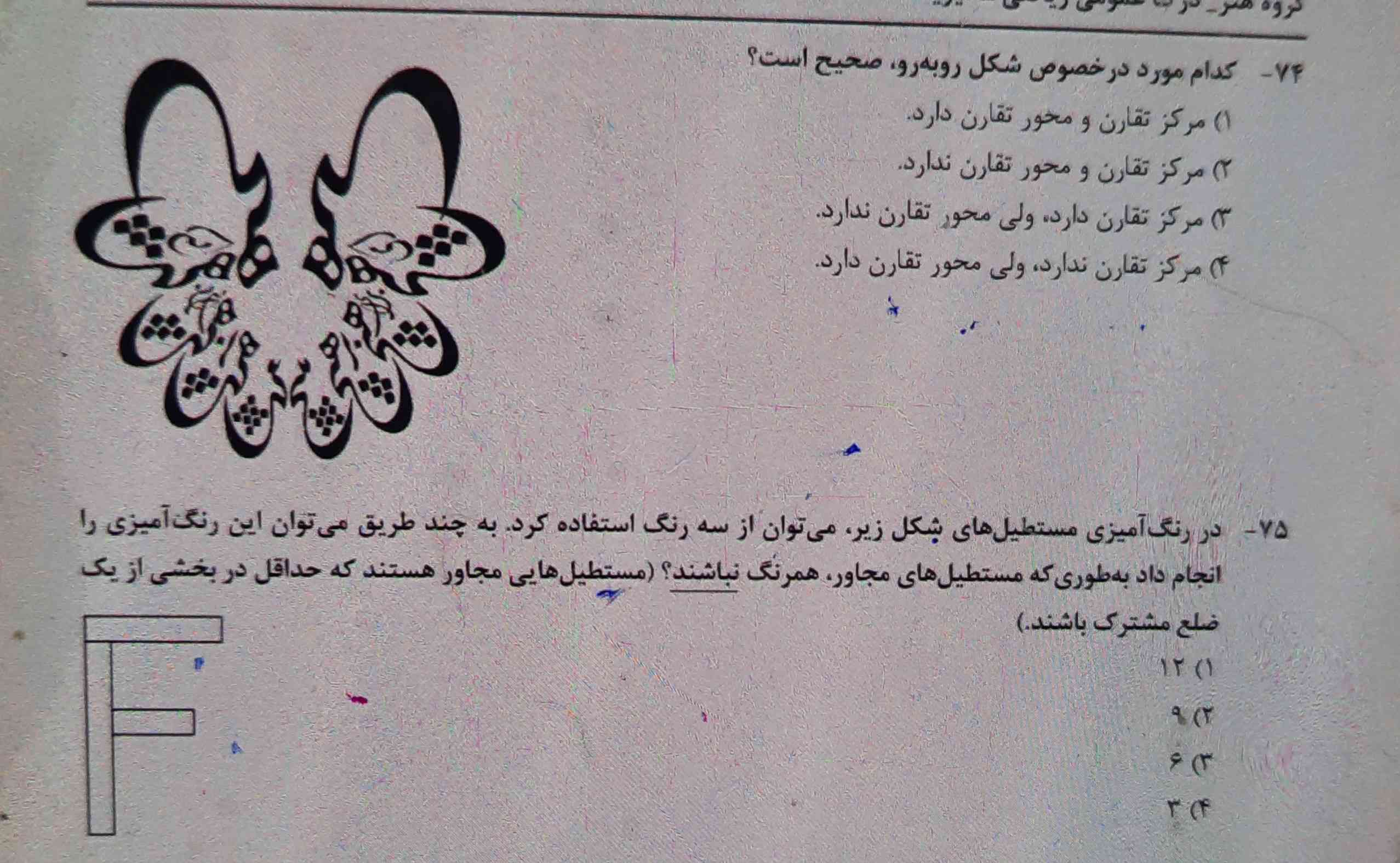 حل این دو تا سوال؟