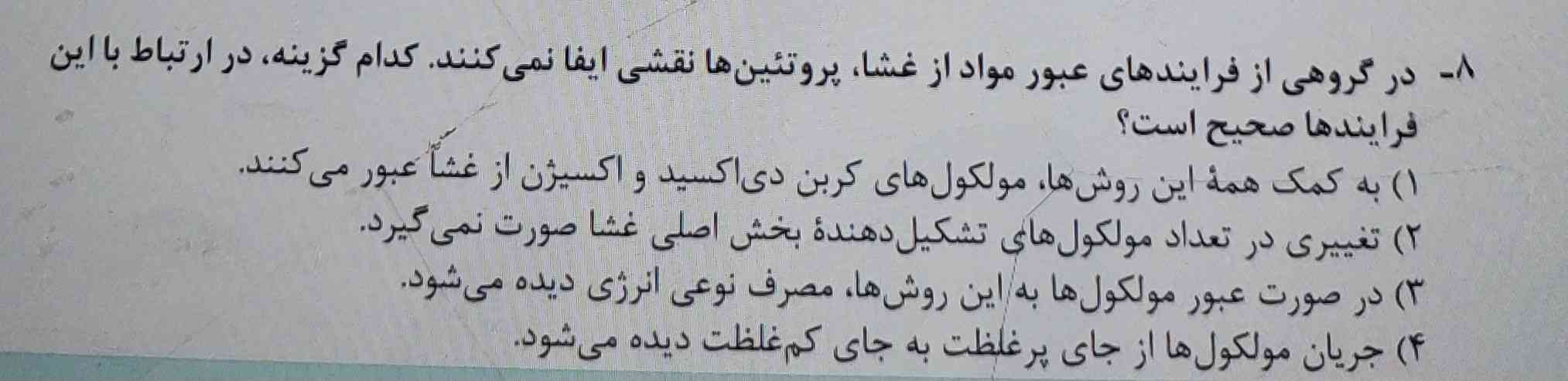 بچه ها چه گزینه ایه و چرا؟