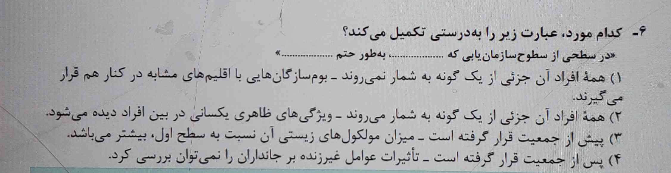 جواب کدوم گزینه اس و چرا؟