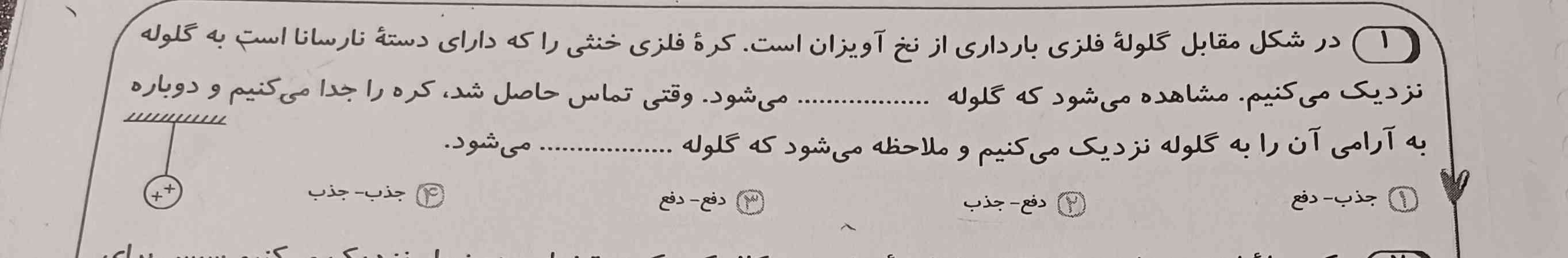 جواب کدام گزینه اس و چرا؟