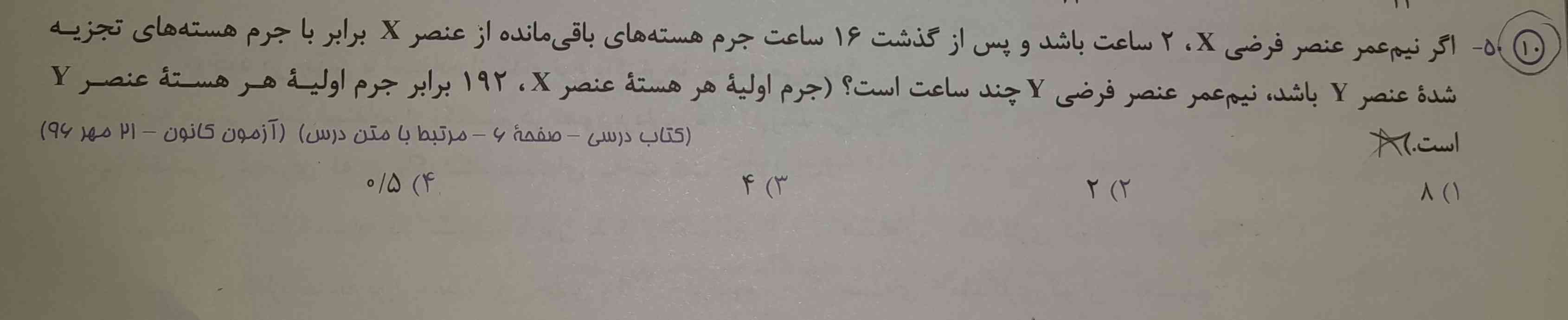 سلام دوستان ممکنه روش حل این سوال رو برای بنده توضیح بدین ممنونم میشم