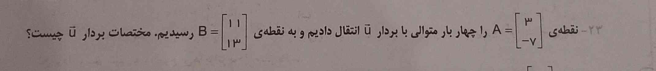 ..بردار a را ۴ بار متوالی با بردار u انتقال دادیم و به نقطه ی b رسیدیم مختصات بردار u  چقدر است؟