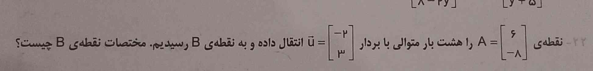 نقطه ی a را ۸ بار متوالی بت بردار u  انتقال داده ک به نقطه ی b  رسیدیم مختصات نقطه ی b چیست ؟