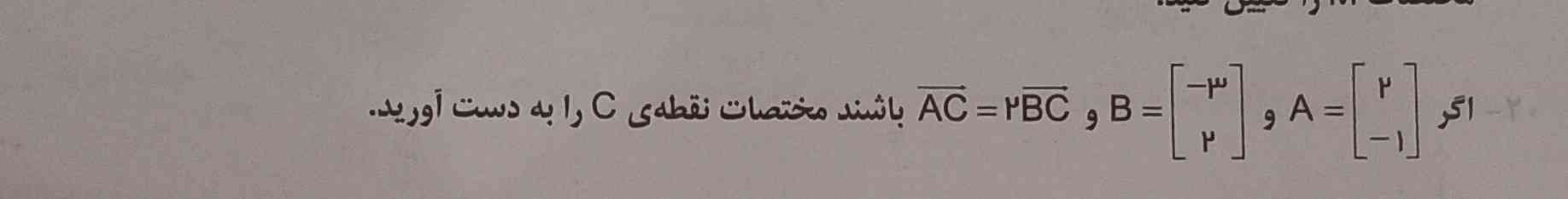 با توجه به مقادیر داده شده مختصات نقطه ی c را به دست اورید