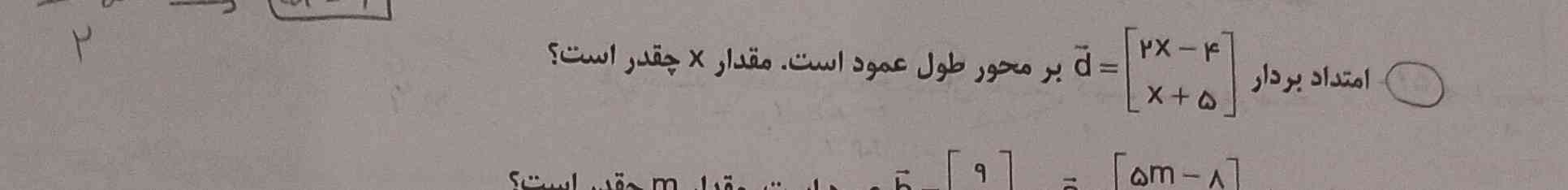 با توجه به داده های مسئله  مقدار x چند است؟
