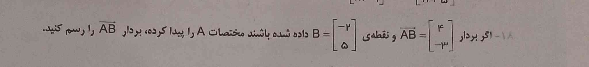 با توجه به داده های مسئله بردار ab را رسن کنید