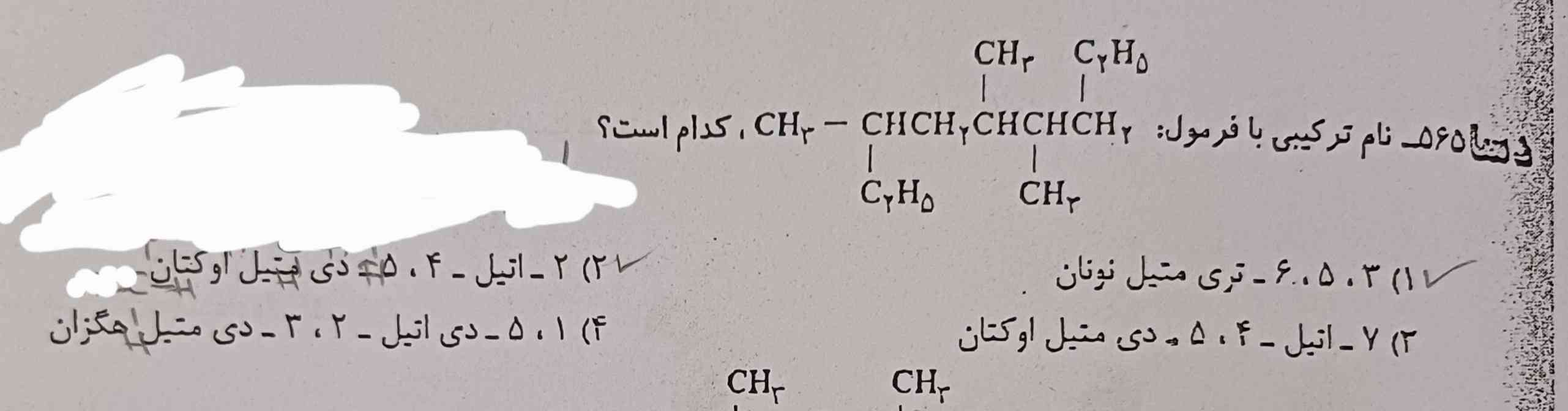 با ذکر دلیل و رسم شکل بگو پاسخ این سوال کدام گزینه است؟