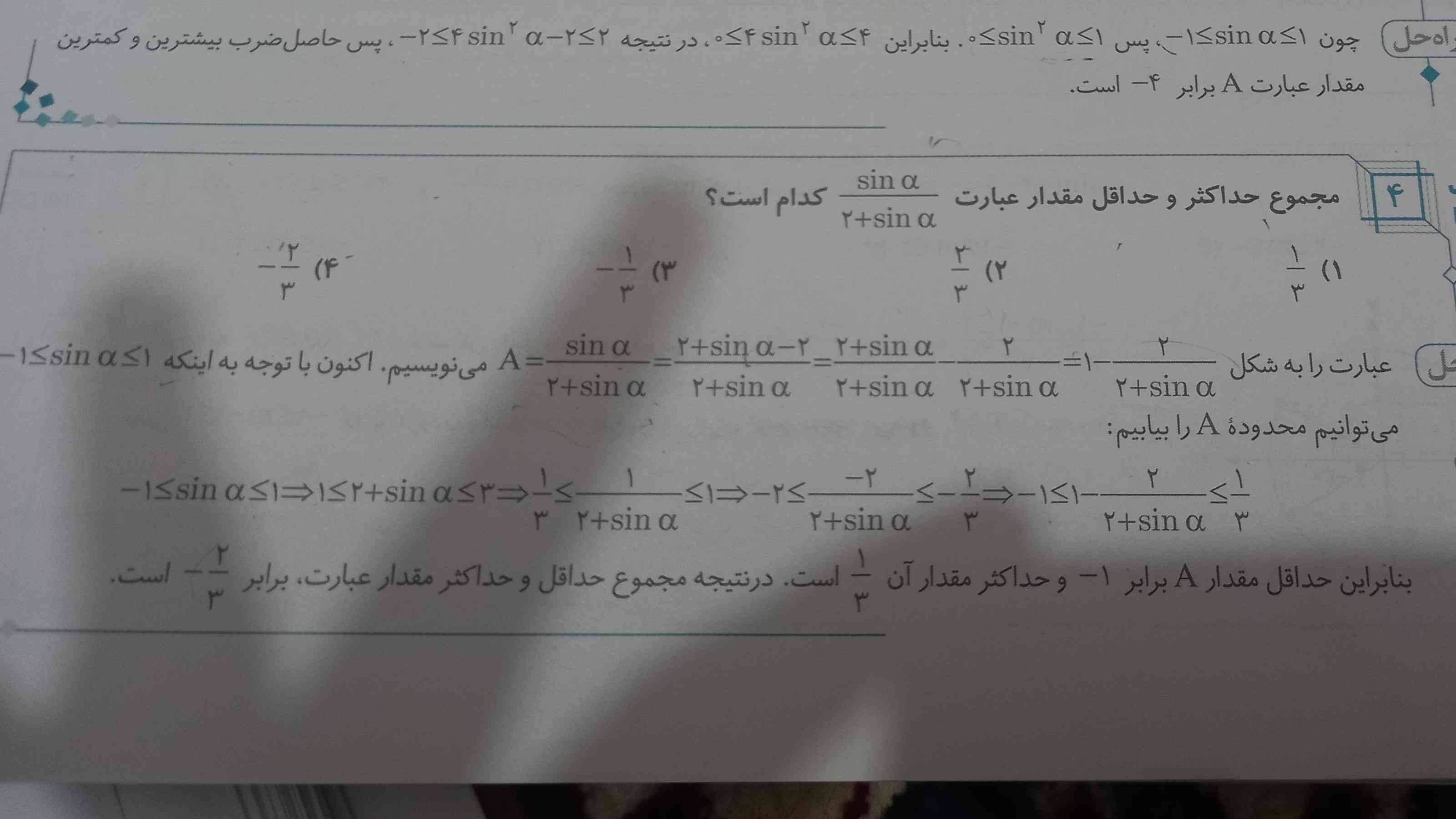 میشه یکی بگه چرا   صورت کسر اینجوری شد 