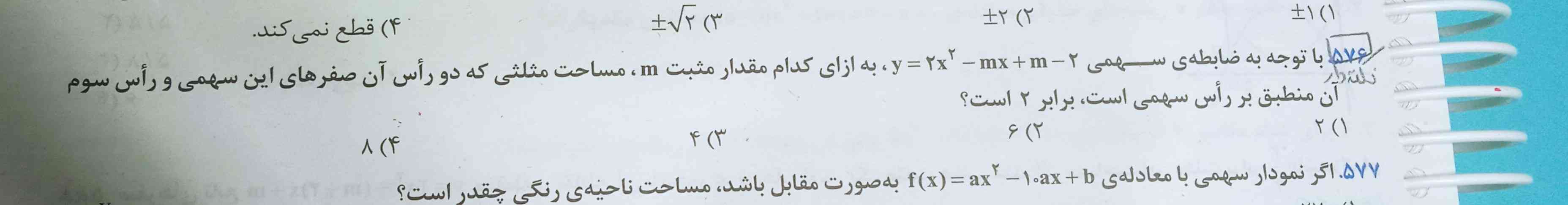 سلام بچه ها ممنون میشم این سوال رو بهم توضیح بدین
ولی فقط یه جاشو مشکل دارم
من ارتفاع و قاعدع مثلث رو بدست اوردم ولی توی محاسبه مساحت مثلث گیر کردم 