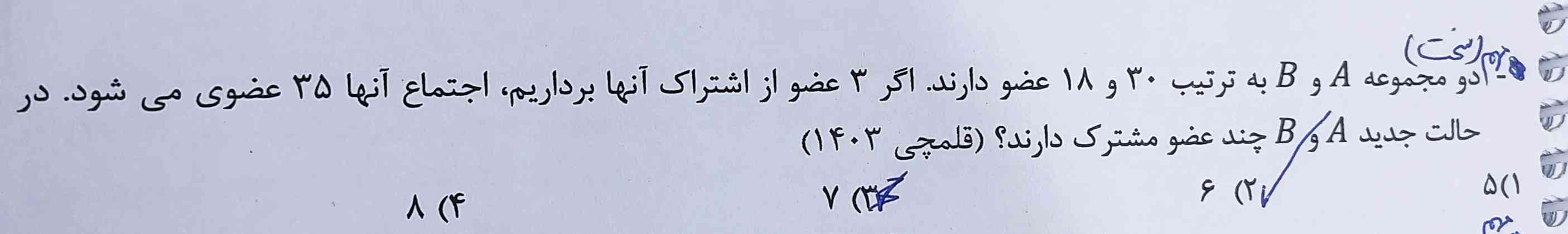 سلام هر کی می‌تونه لطفا این سوال ریاضی رو توضیح بده