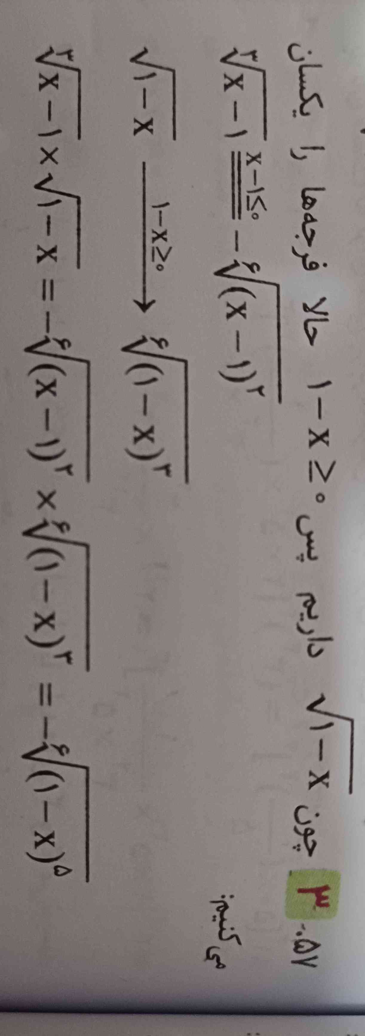 قسمت آخر چه جوری توان ها رو جمع کرده یکش x-1او یکی قرینه این یکی هست  ؟؟؟