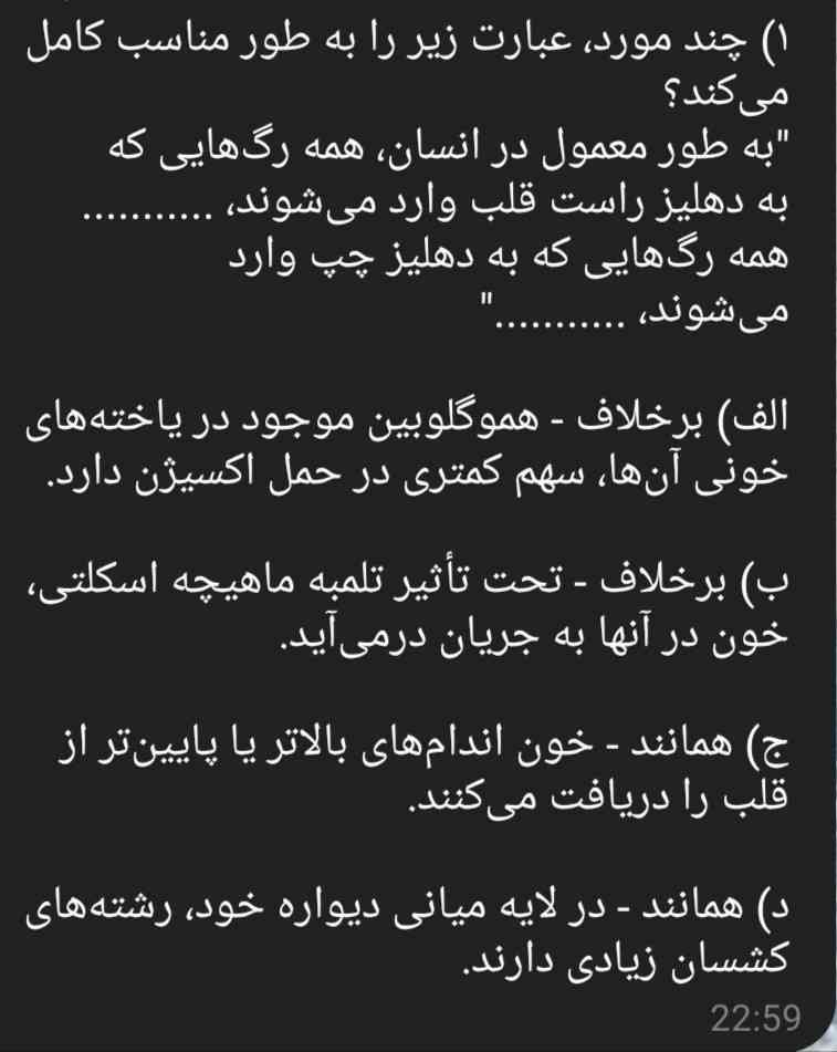 جواب این سوال دو گزینه هست کدوما میشن 