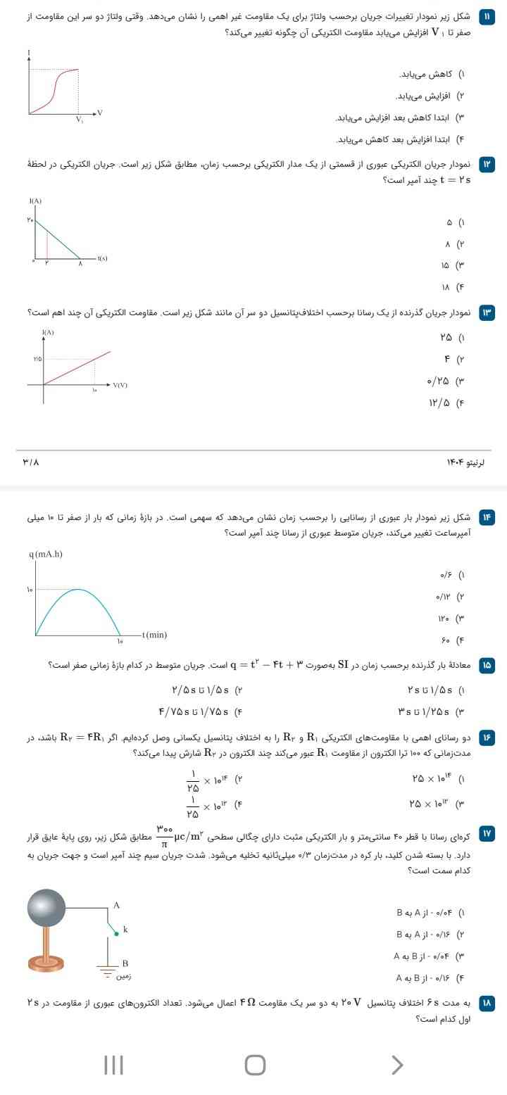 بچه‌ها  لطفا اگر جواب رو میدونید بگید