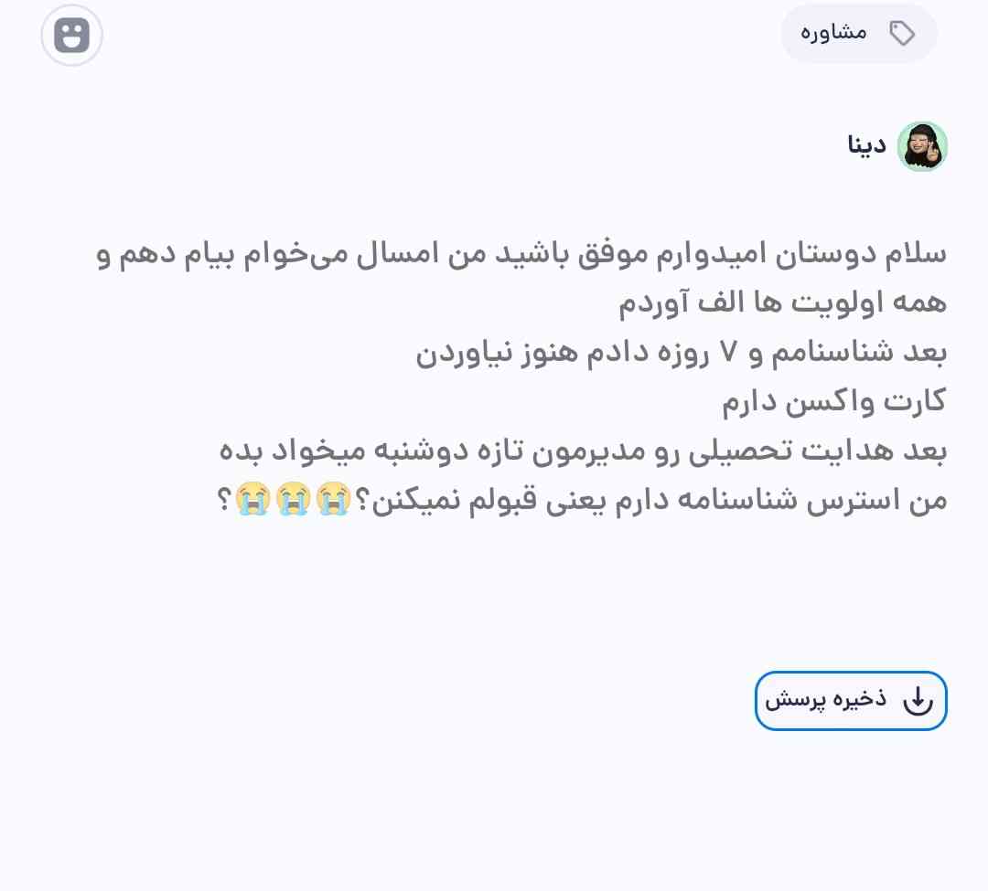 یعنی قبولم نمیکنن؟