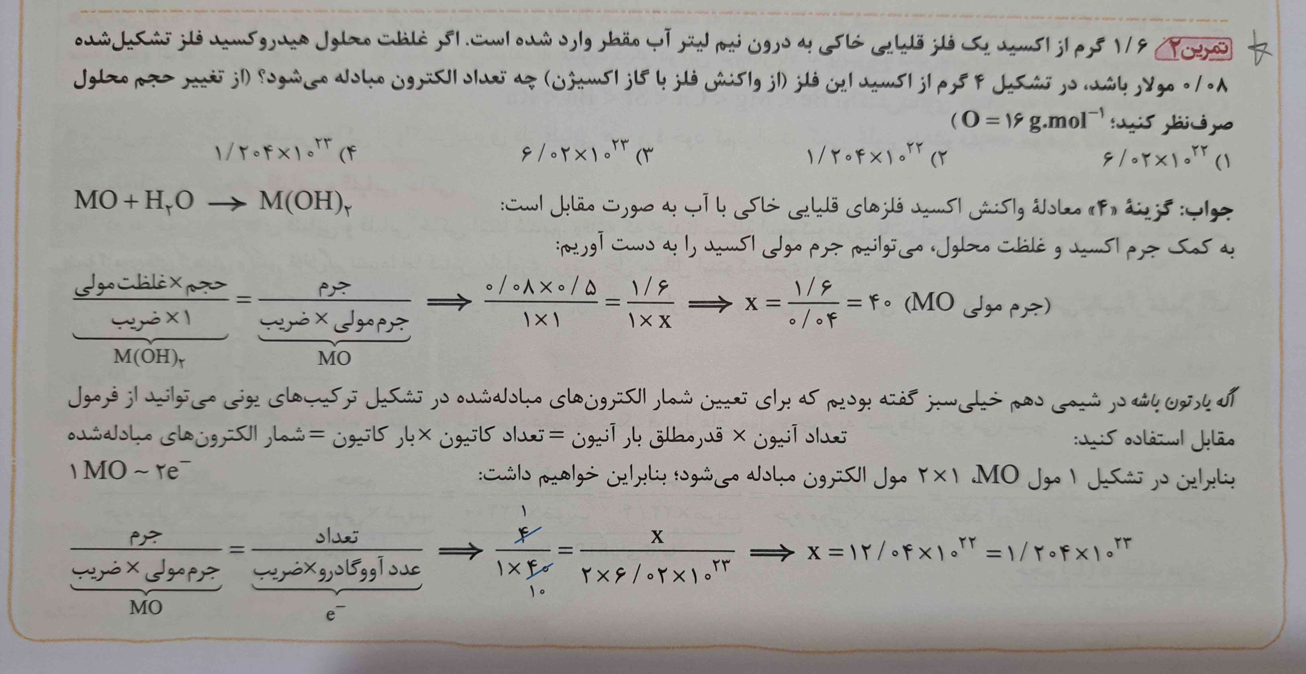 سلام میشه این سوالو توضیح بدید؟