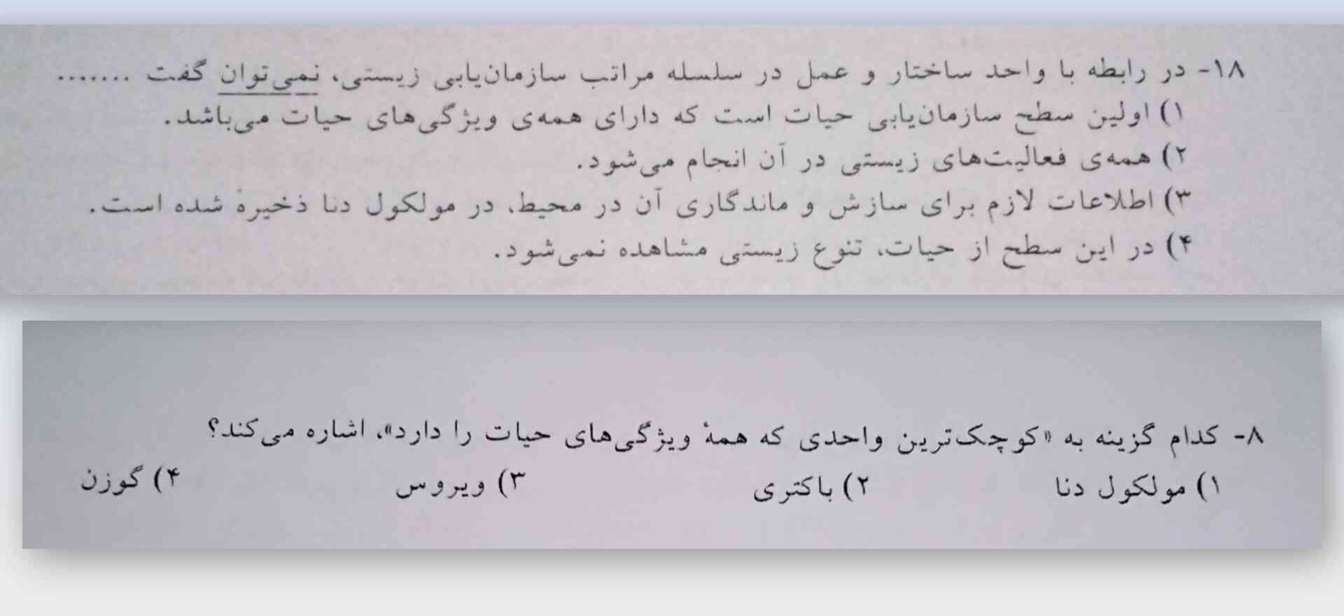 سلام دوستان پاسخ هرکدوم از این سوالا رو که بلد بودید لطفا بفرستید🙏
