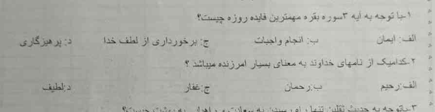 با توجه به آیه ۳ سوره بقره مهمترین فایده روزه چیست