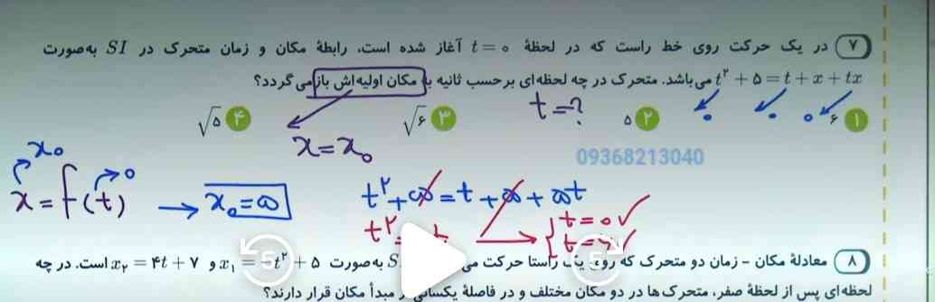 بچه ها در این سوال دوبار به مکان اولیه اش برگشت ه یا   یک بار؟؟؟ 